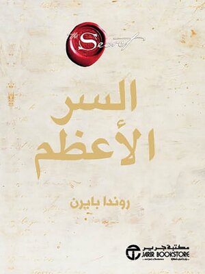cover image of السر الأعظم
